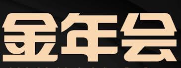 Jinnianhui | 金年会 - 中国官方网站